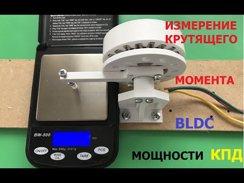 Видео: Бесщеточный мотор с высоким КПД (ч.3) / BLDC motor high efficiency (p.3)