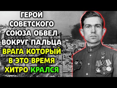Видео: НЕВЕРОЯТНО ХИТРАЯ ИСТОРИЯ ОТ СОВЕТСКОГО ГЕРОЯ СМЕРША