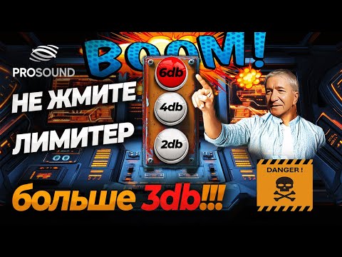 Видео: НИКОГДА НЕ ЖМИТЕ БОЛЬШЕ ТРЕХ ДБ #сведениетрека #сведениевокала