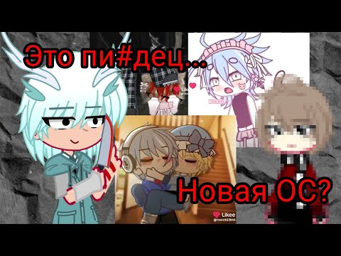 Видео: РЕАКЦИЯ НА СУМАСШЕДШИЙ ЛАЙК | 9 часть | новая ОС