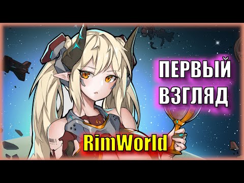 Видео: ЗАБЫЛ КАК ИГРАТЬ | Первый Взгляд на RimWorld | Серия 4