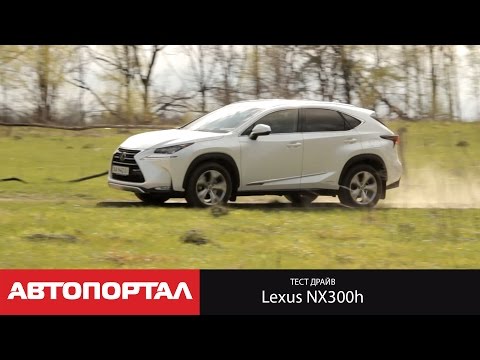 Видео: Тест Lexus NX300h (Лексус НХ гибрид)