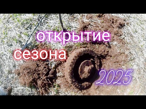 Видео: Открыл сезон 2025 неподъемными находками