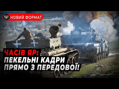 Видео: 🔥 НАЙЯСКРАВІШИЙ ЕПІЗОД БИТВИ! Т-72 на вулицях Часового Яру! Як танк розстрілював ЕЛІТНИЙ ДЕСАНТ РФ!