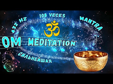 Видео: СИЛЬНЕЙШАЯ ОМ МАНТРА МЕДИТАЦИЯ / ПОЮЩИЕ ТИБЕТСКИЕ ЧАШИ || MANTRA OM 108 / AUM CHANTING