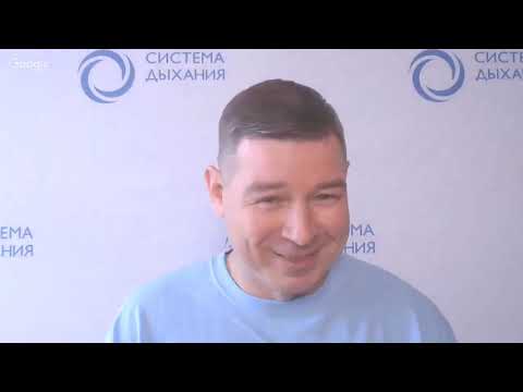 Видео: № 02Про контрольную паузу. К. Бутейко.