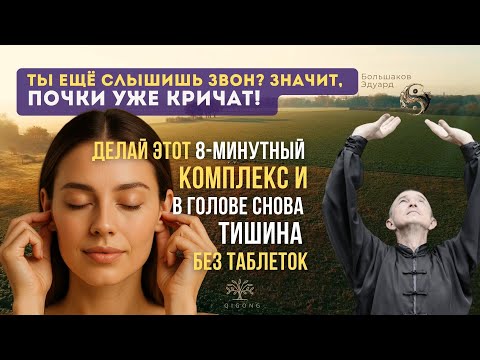 Видео: Ты ещё слышишь звон в ушах? Значит, почки уже кричат!