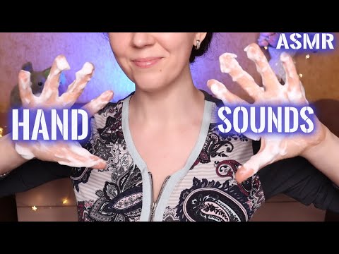 Видео: 🎧 АСМР ЗВУКИ РУК / СУХИЕ/ ЛИПКИЕ/ ЗВУКИ ПЕНЫ/ ASMR HAND SOUNDS