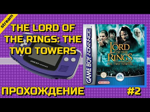 Видео: THE LORD OF THE RINGS: THE TWO TOWERS ► GBA ► ПРОХОЖДЕНИЕ ► ЧАСТЬ 2