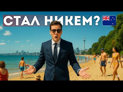 Видео: Что я потерял после переезда