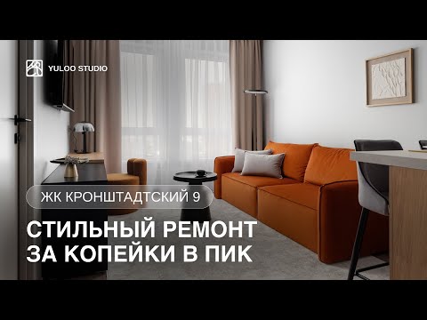 Видео: Сдали ОДНУШКУ 38 м2 за 120.000 с дизайнерским ремонтом | Румтур | Обзор ремонта за копейки
