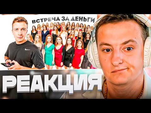 Видео: ЗЛОЙ смотрит: Я Предложил 100 Блогершам Встречу за деньги