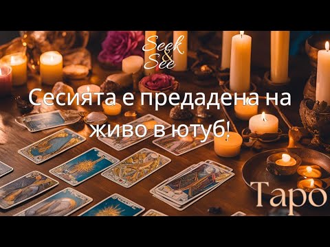 Видео: Какво оставяме зад себе си през 2024“ Сесия по тема!!!