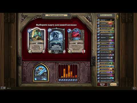 Видео: Hearthstone arena  Рыцарь смерти  В поисках легендарки