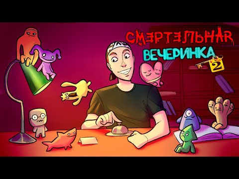 Видео: СМЕРТЕЛЬНЫЙ ОТЕЛЬ СМЕРТИ ► Смертельная вечеринка 2 в Jackbox Party Pack 6
