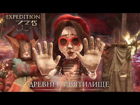 Видео: 15. МИМ И БУЛЬБОМЕХИ! ✦ Clair Obscur: Expedition 33