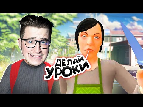 Видео: СБЕЖАЛ ОТ МАМЫ ИЗ ДОМА! ПОБЕГ ОТ РОДИТЕЛЕЙ В СИМУЛЯТОРЕ ШЕОЛЬНИКА! МНЕ ПИ#ДЕЦ! (SCHOOLBOY RUNAWAY)