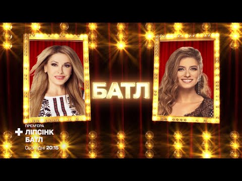 Видео: Дарья Петрожицкая «Вот и лето прошло» vs Ольга Сумская «On the floor» – Липсинк Батл