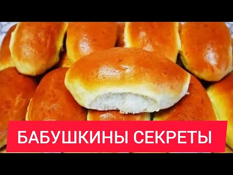 Видео: Пышные, лёгкие как Пух домашние пирожки в духовке.