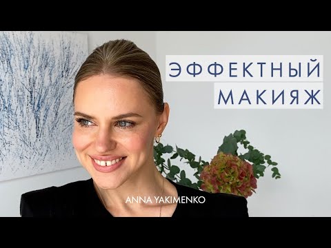 Видео: ЭФФЕКТНЫЙ ПРАЗДНИЧНЫЙ МАКИЯЖ