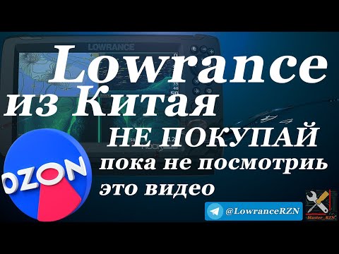 Видео: Эхолот с ОЗОНа. Lowrance Hook Reveal 7x Часть 3. Продавцы, нюансы покупки, риски.