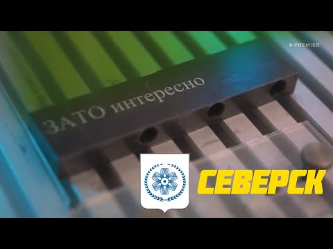 Видео: Тревел-шоу "ЗАТО. Интересно!", видеосюжет об аудиоспектакле Музея г. Северска "Времена не выбирают"