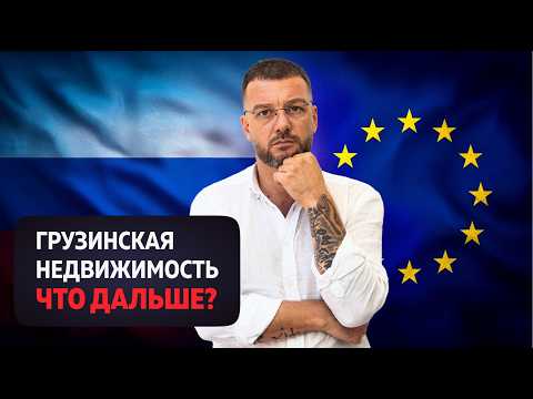 Видео: Протесты и рынок недвижимости: что ждать в 2025 году?
