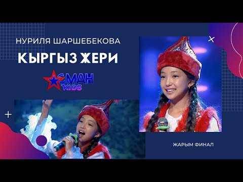 Видео: Калыстардын чечимине анын реакциясы аябай таң калычтуу болду! - Нуриля Шаршебекова "Кыргыз жери"