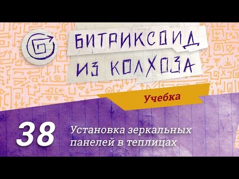 Видео: №38 Спецвыпуск №6 / 404 в #Битриксе / Учебка-спецвыпуск / #Стрим