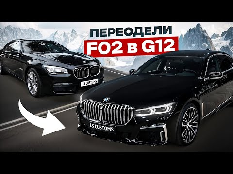 Видео: Долгожданный обзор bmw 7 F02 переодетую в G12. И сравнение с оригинальной G12
