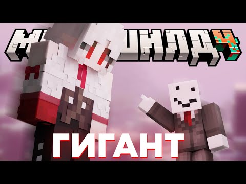 Видео: АЛФЕДОВ ОБНАРУЖИЛ ГИГАНИКИ НА МАЙНШИЛД 4 | Нарезка МайнШилд 4