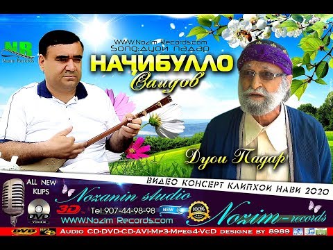 Видео: Начибулло Саидов "Дуои падар"2020 Najibullo Saidov "Duoi padar"2020