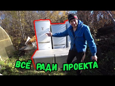 Видео: Разобрал четыре Холодильника, Сколько заработал? Проект