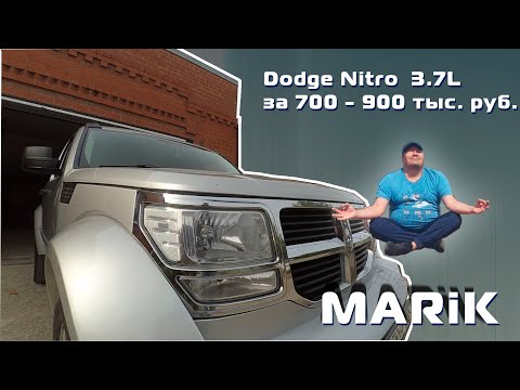 Видео: Dodge Nitro  3.7L за 700 - 900 тыс. руб.