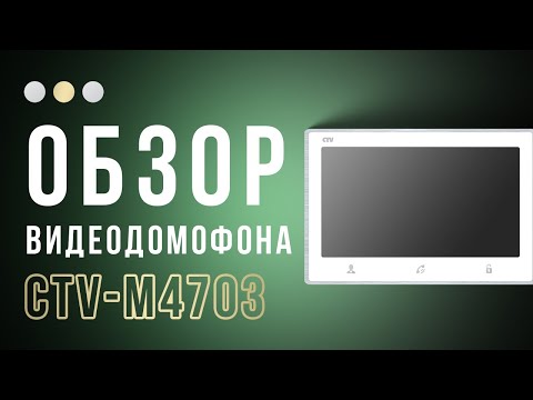 Видео: Не верьте глазам! CTV M4703 - топовые функции за полцены