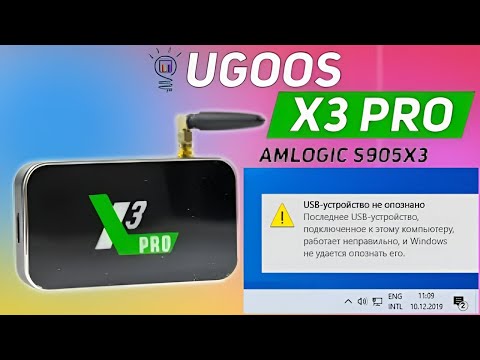 Видео: UGOOS X3 PRO  USB устройство не опознано