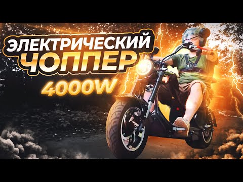 Видео: Электроскутер Skyboard Enisei Chopper 4000W | ОБЗОР и ТЕСТ-ДРАЙВ⚡️электрический скутер 2024