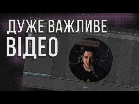 Видео: Дуже важливе відео для новачків музикантів