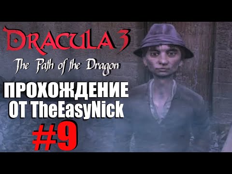 Видео: Dracula 3: The Path of the Dragon. Прохождение. #9. Детские игры.