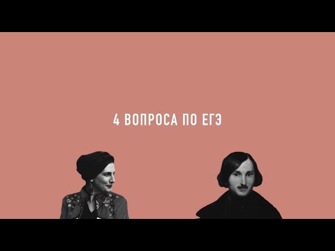 Видео: ЕГЭ литература / как сдать на 100, не читая тексты / мнение эксперта