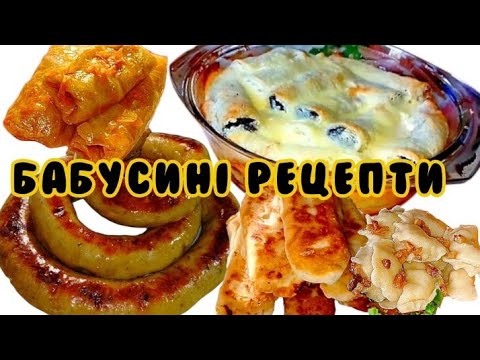 Видео: 💥Супер💥смачні💥 рецепти💥 Що приготувати?