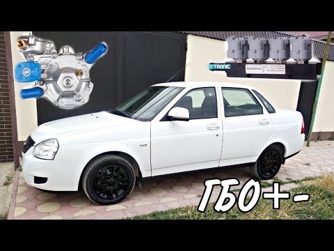 Видео: ЛАДА ПРИОРА УСТАНОВКА ГБО ВПЕРВЫЕ ЗА 9 ЛЕТ