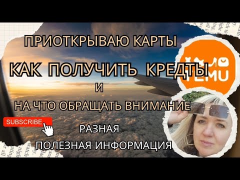 Видео: Как 🧐на ТЕМУ получить кредиты💶/Приоткрываю карты#обзор #тему #товарыизкитая#информация 