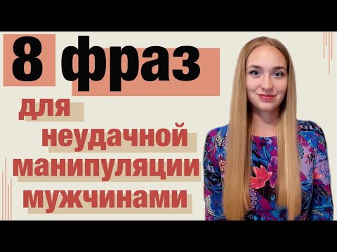 Видео: Запрещенные женские манипуляции