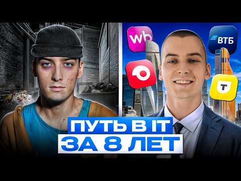 Видео: ПУТЬ В IT С НУЛЯ | 10 СОВЕТОВ НОВИЧКУ