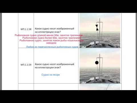 Видео: IYT & ГИМС МП, Урок 7, Вопросы и ответы в  новых экзаменационных билетах МП1-113, 1-я часть.