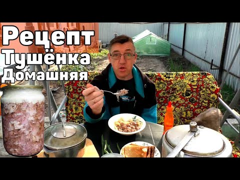 Видео: ВКУСНАЯ ТУШЕНКА В МУЛЬТИВАРКЕ, КАК ПРИГОТОВИТЬ ТУШЕНКУ ДОМАШНЮЮ ПО ГОСТУ #РЕЦЕПТ ТУШЕНКИ