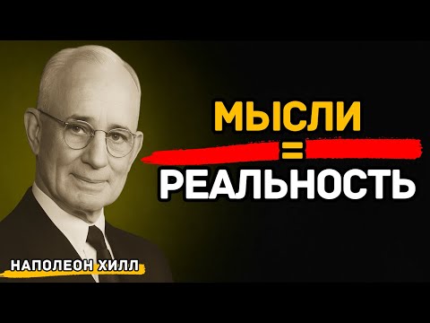 Видео: Как твои мысли создают твою реальность