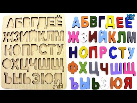 Видео: Learn Russian Alphabet Letters and Words for Kids|Learn Alphabets|ABC Song|Russian Alphabet|АБВГД