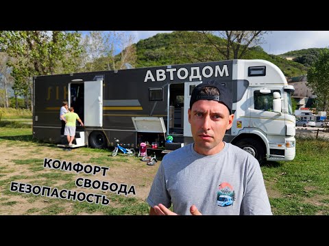 Видео: АВТОДОМ ИЗ ГРУЗОВИКА. Как защитить дом на колёсах в путешествии